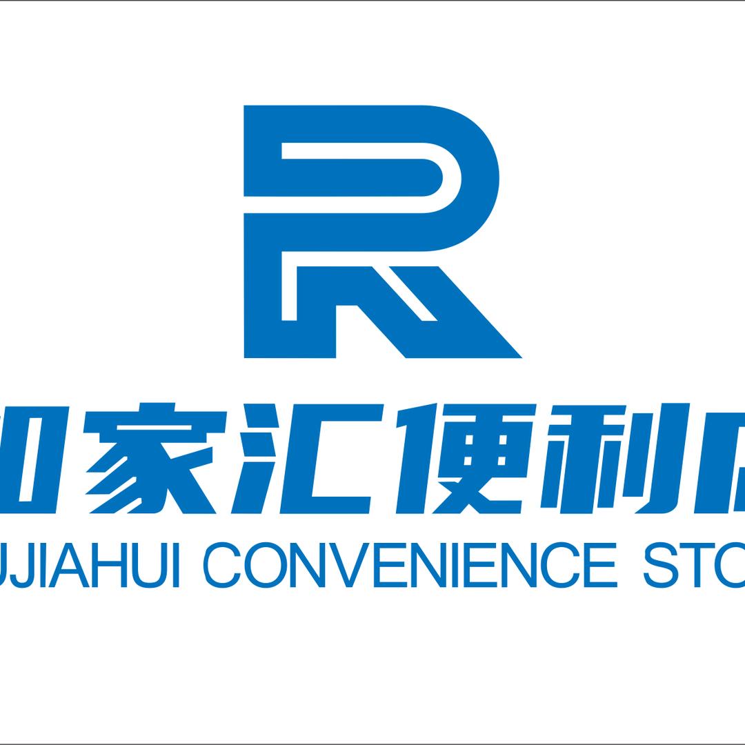 如家汇便利店