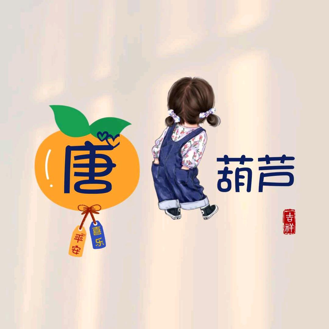 小唐👰