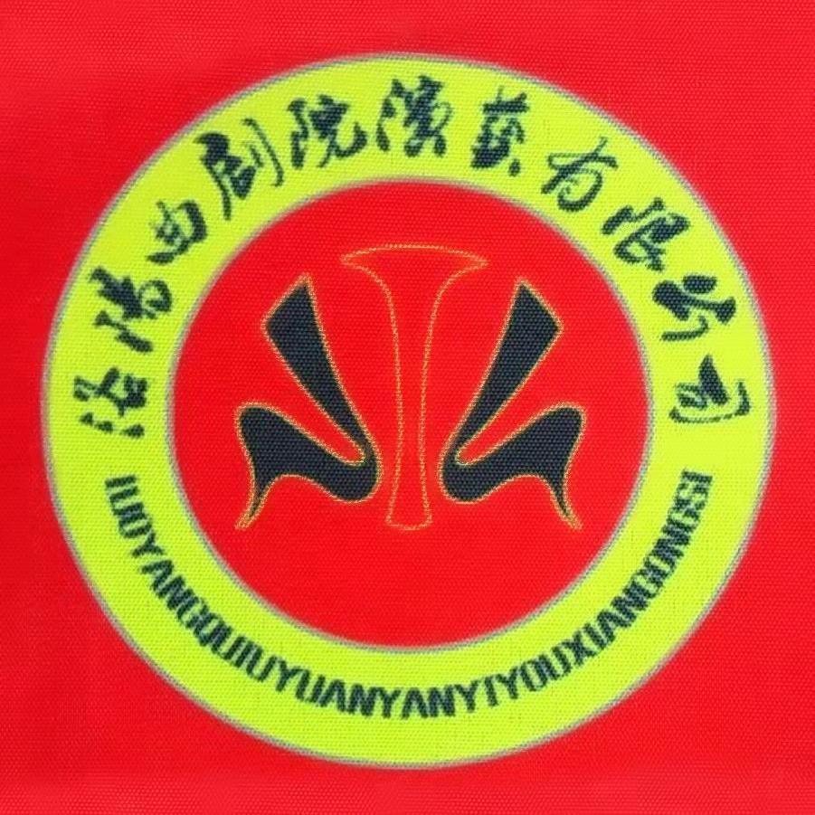 洛阳曲剧院
