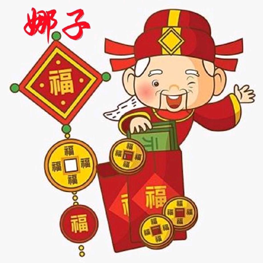 娜子