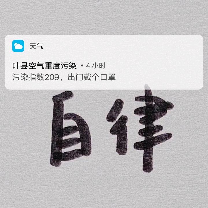 真诚相待