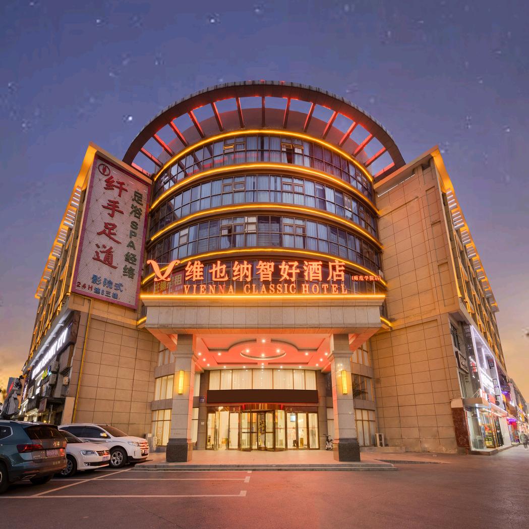 维也纳智好酒店（师范学院店）