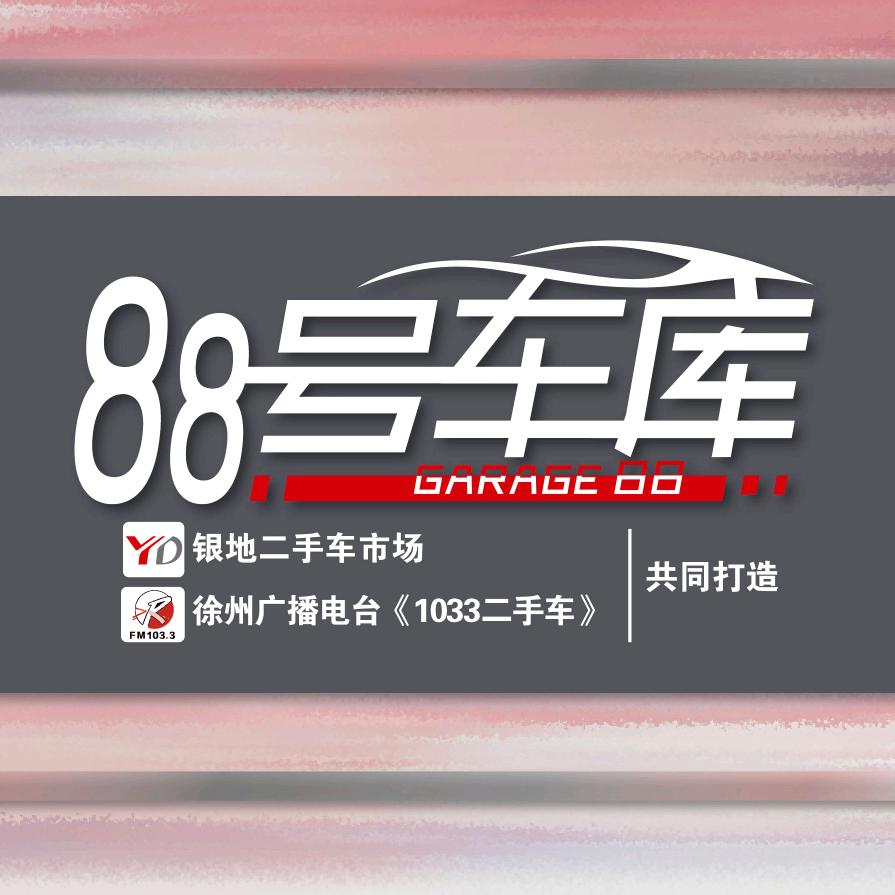 银地88号车库