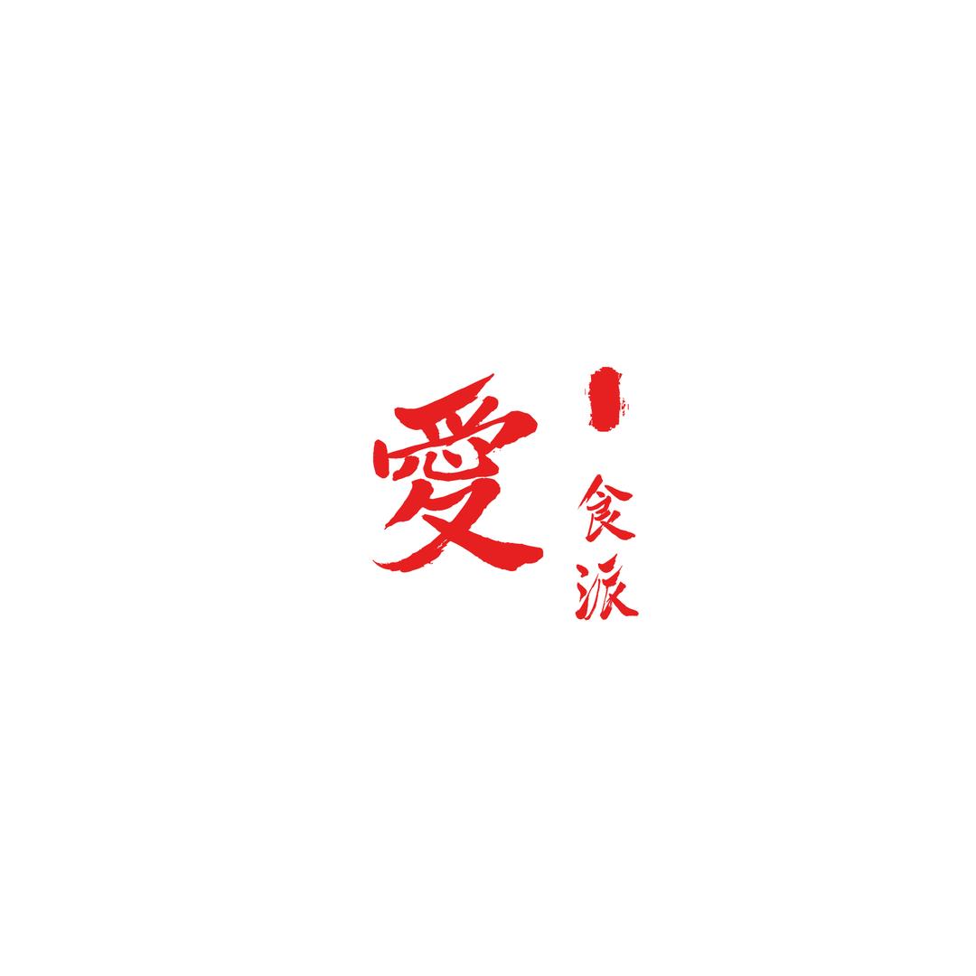 深圳爱食派