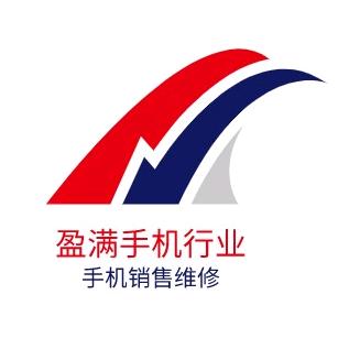 很慧修手机快修，盈满科技