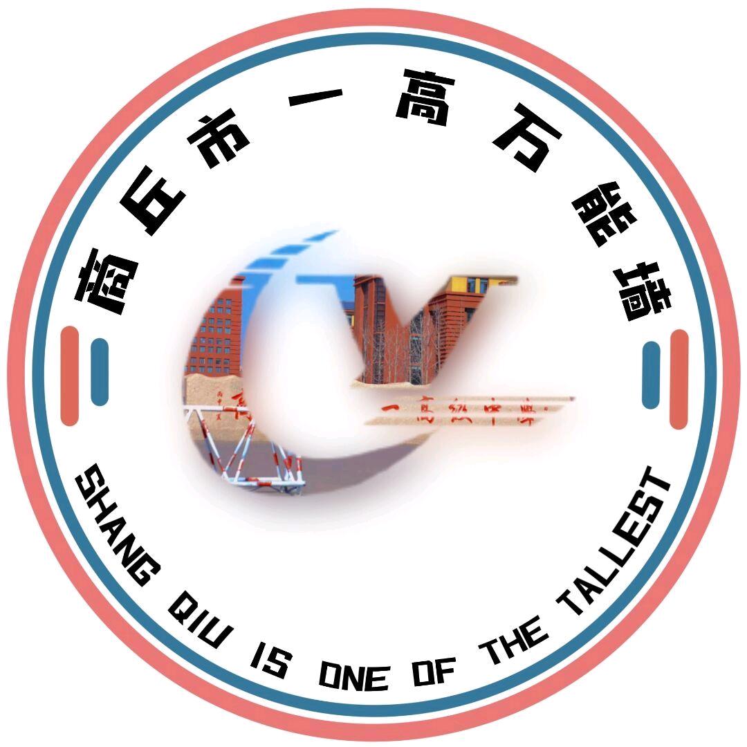 商丘—高万能墙