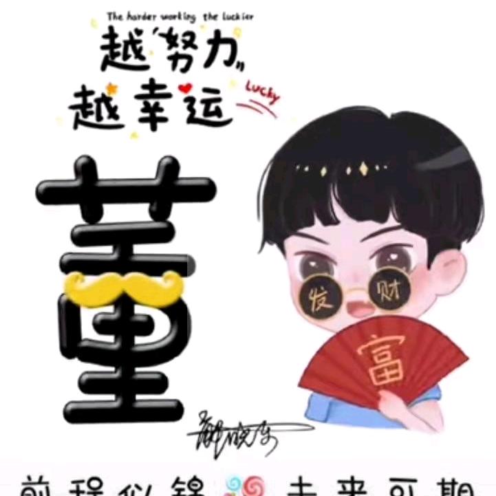 小董