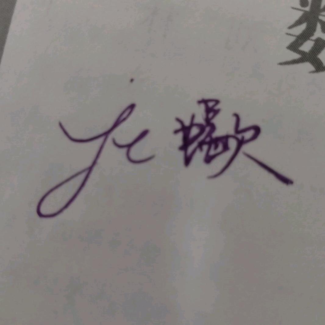 卿清🌈