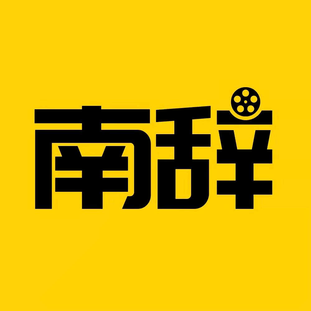 南辞解说