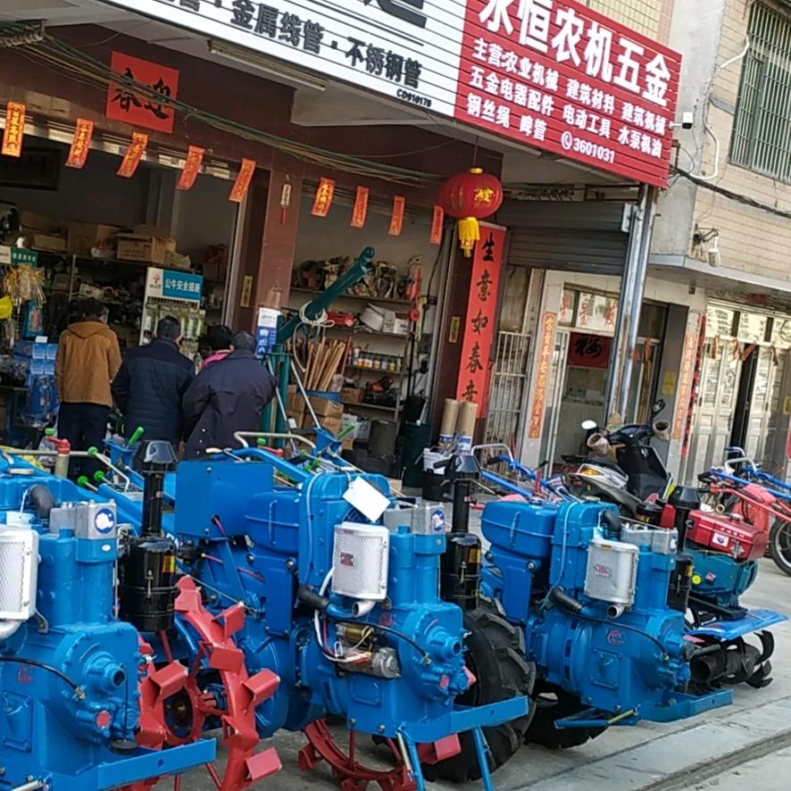 罗定市永恒农机