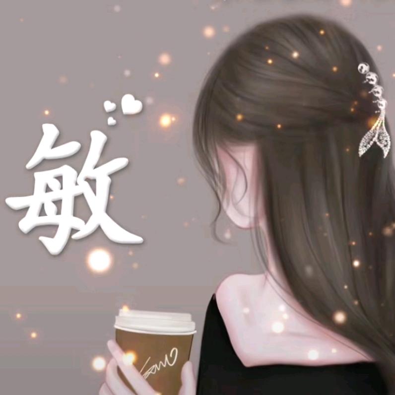 心若初晴……