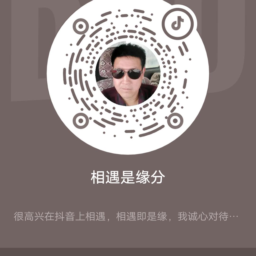 相遇是缘分
