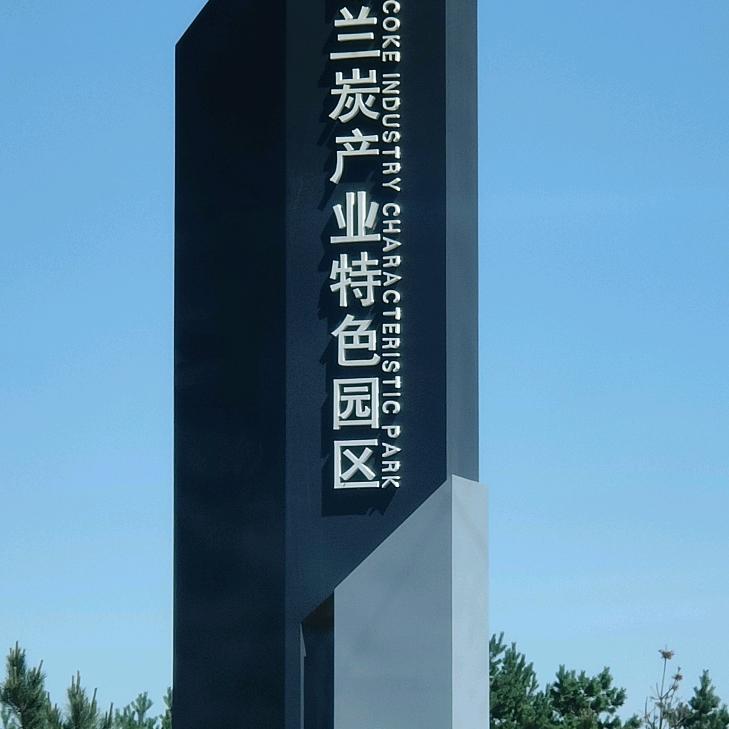 横山兰炭专属