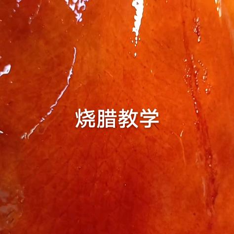 广悦烧腊