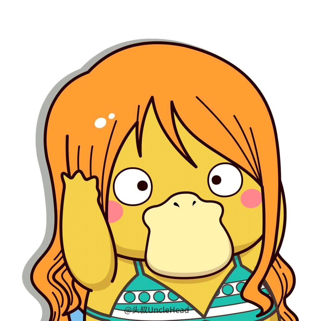 可达鸭的女朋友