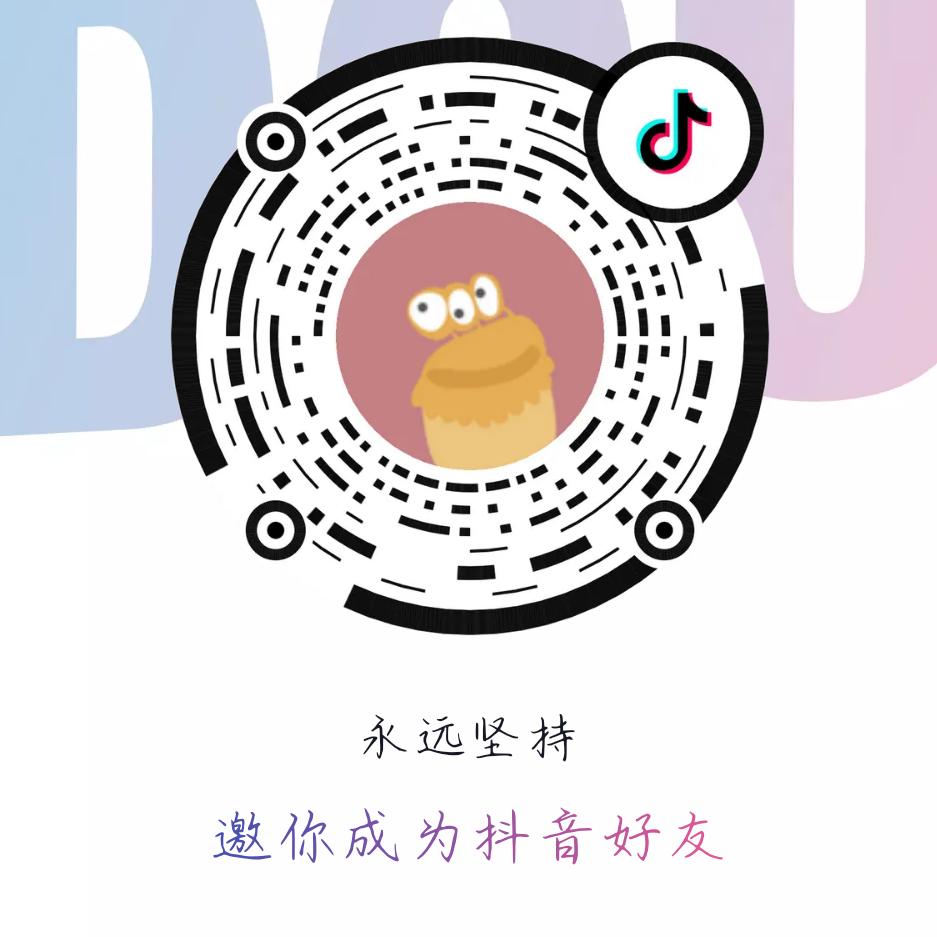 永远坚持