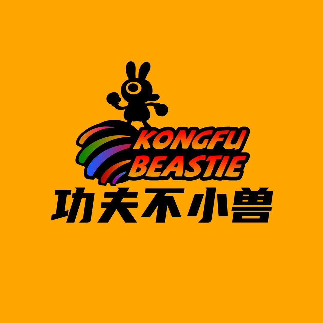 功夫不小兽