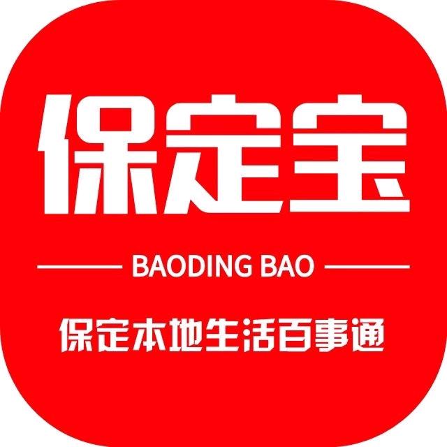 保定宝