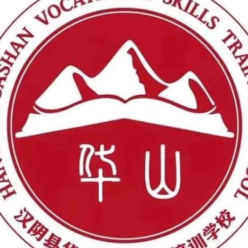 汉阴县华山职业技能培训学校