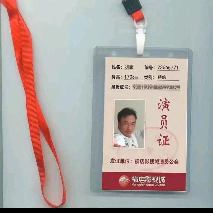 刘豪