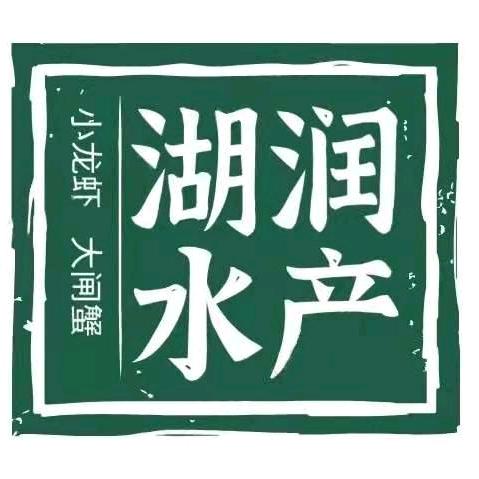 洪湖湖润水产大闸蟹小龙虾批发官方账号
