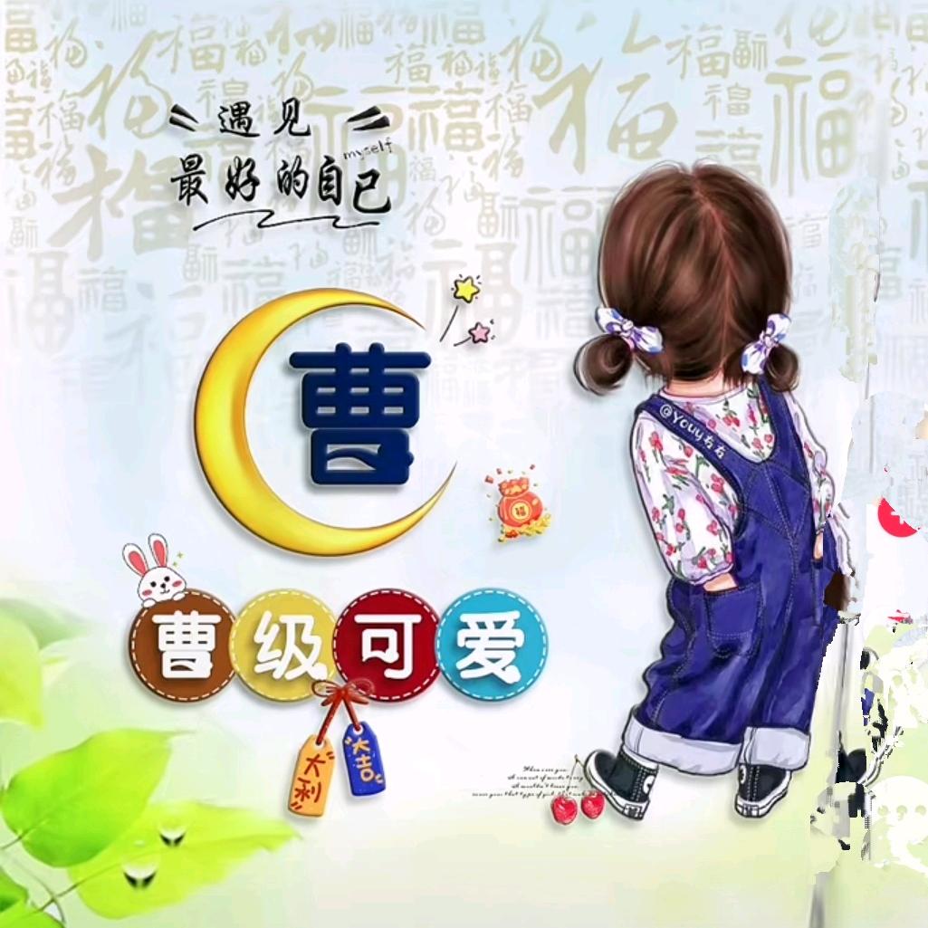 新野台铃小曹