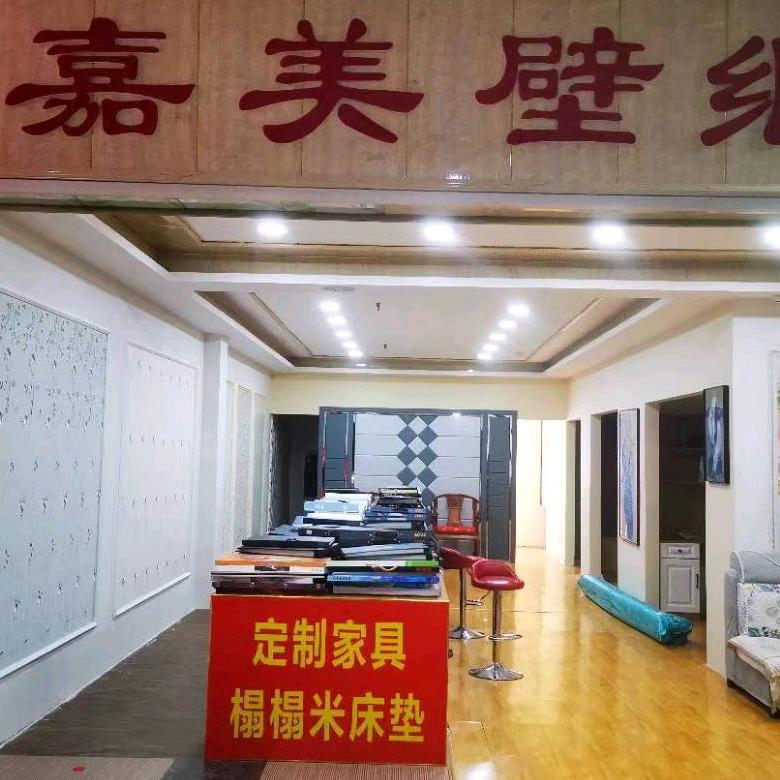 嘉美壁纸，墙布窗帘软装