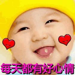 每天都有好心情