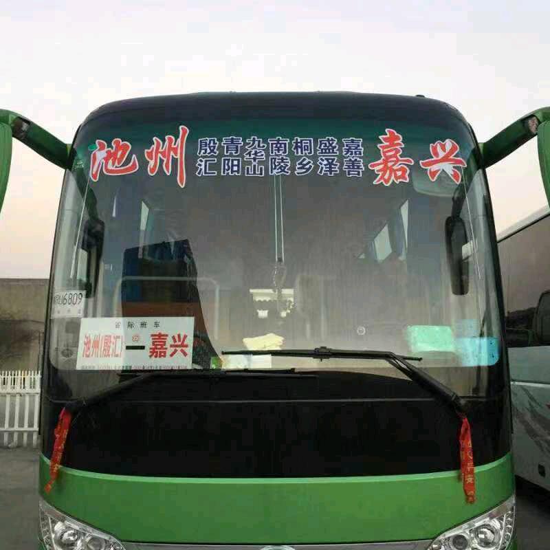 池州～嘉兴班车