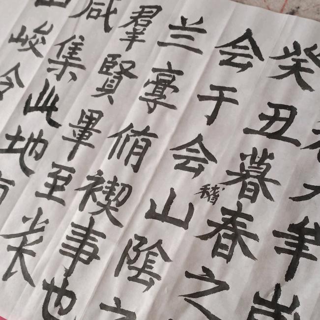 民间书法