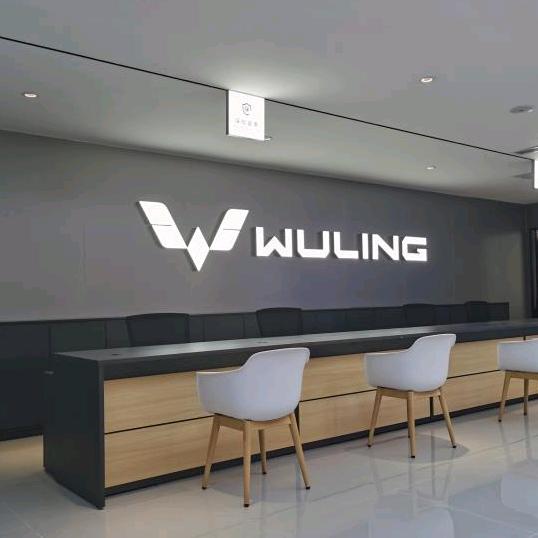 安庆五菱服务体验中心