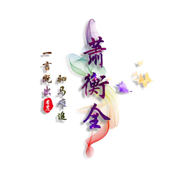 怺忄亘薆