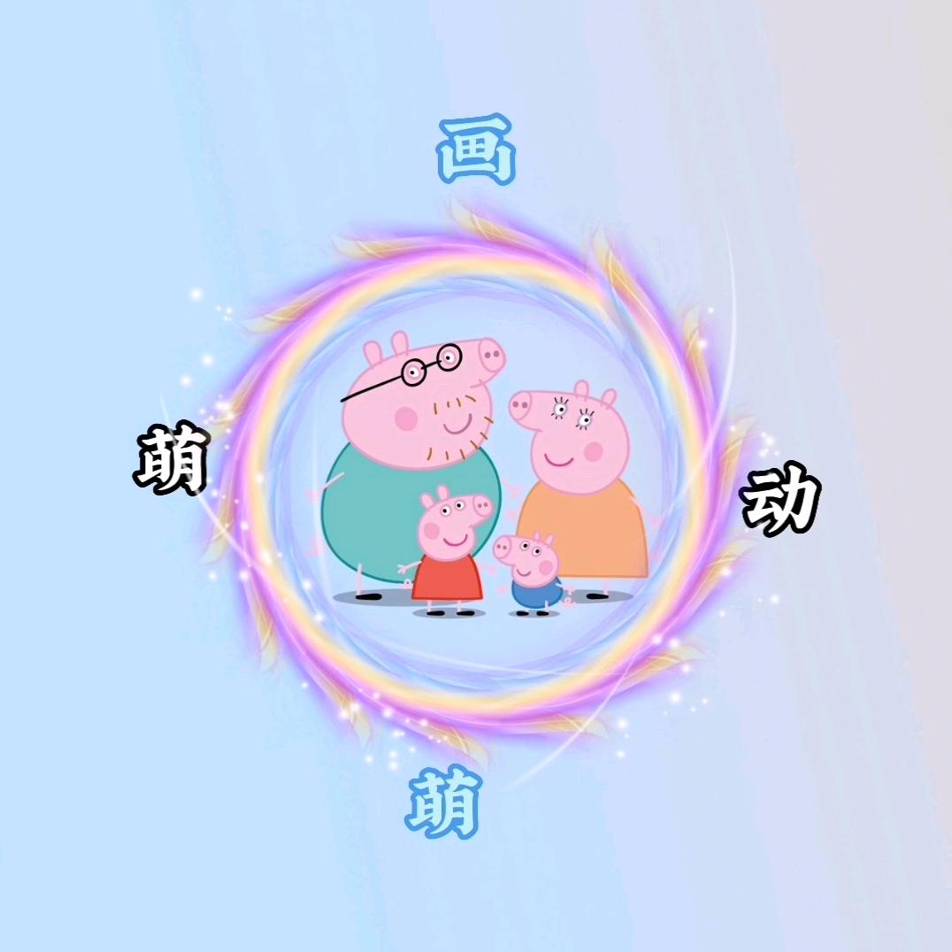 萌萌~动画