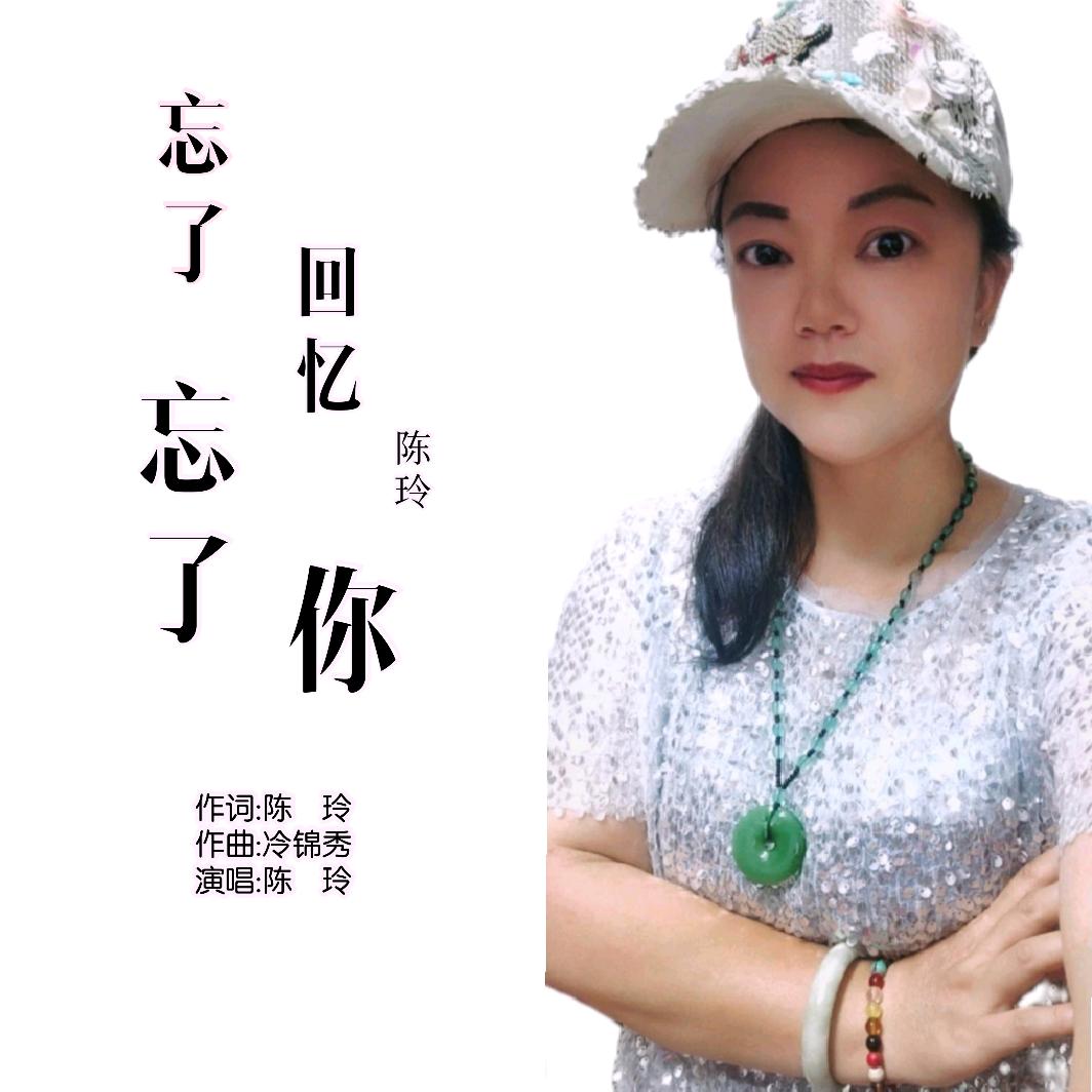 陈玲爱唱歌（520）