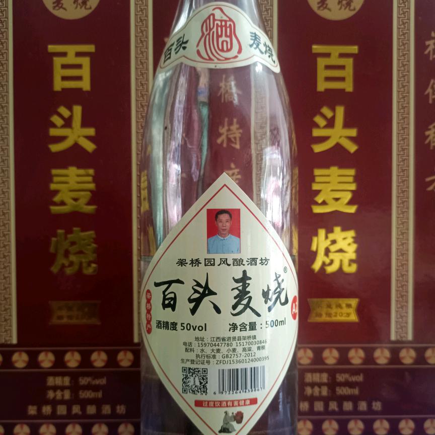 架桥百头麦烧酒·架桥园风酿酒坊