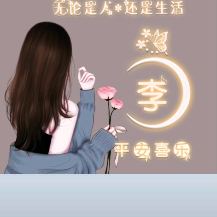 浅笑安然🌸