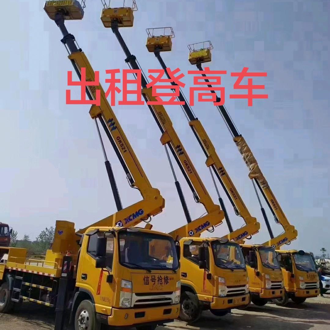 郑州运涛高空车 登高车 云梯 吊车出租