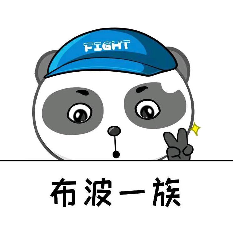 布波一族
