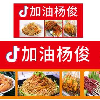 加油杨俊