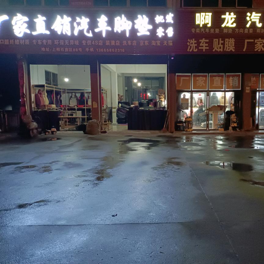 啊龙汽车用品