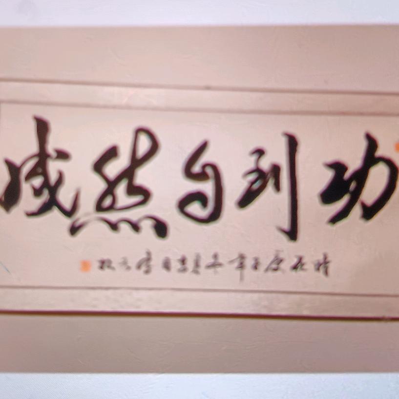 道法自然