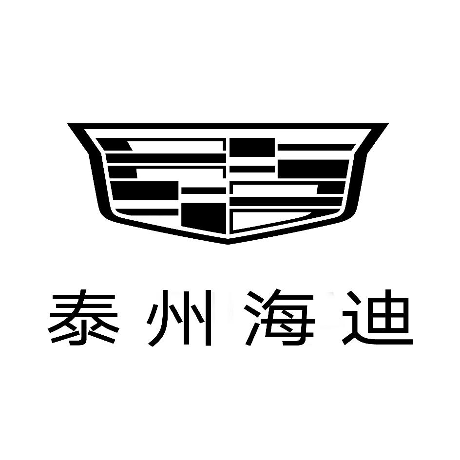 凯迪拉克-泰州海鹏（兴泰北路店）