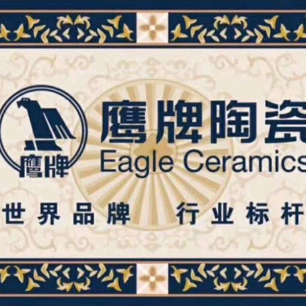 鹰牌陶瓷