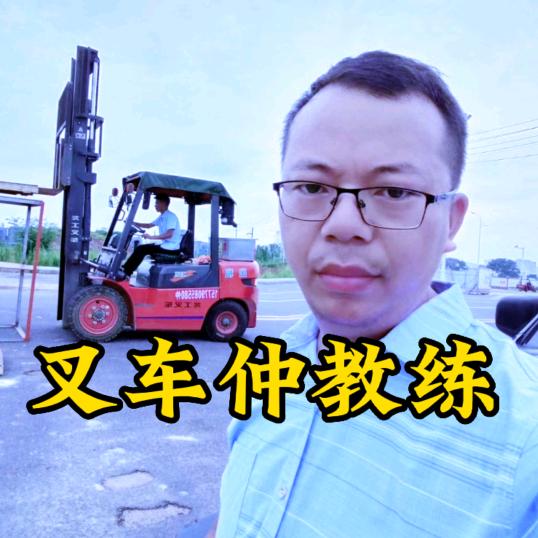 赣州叉车培训考证🌹仲教练