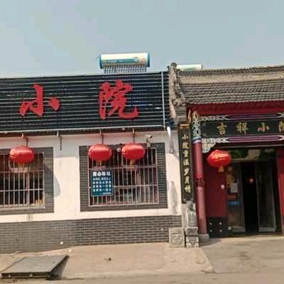 寒亭区吉祥小院私房菜馆