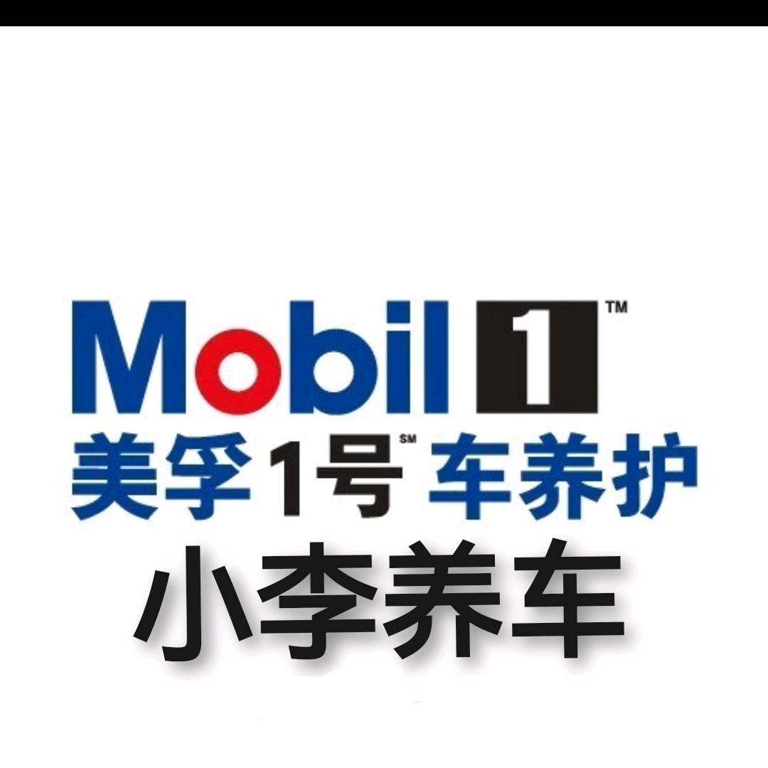 小李养车