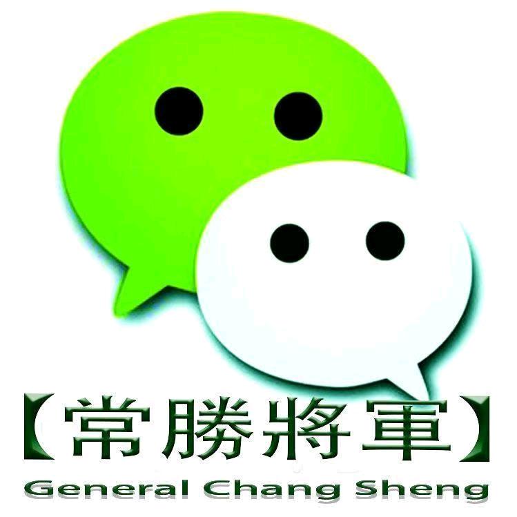 【常勝將軍】