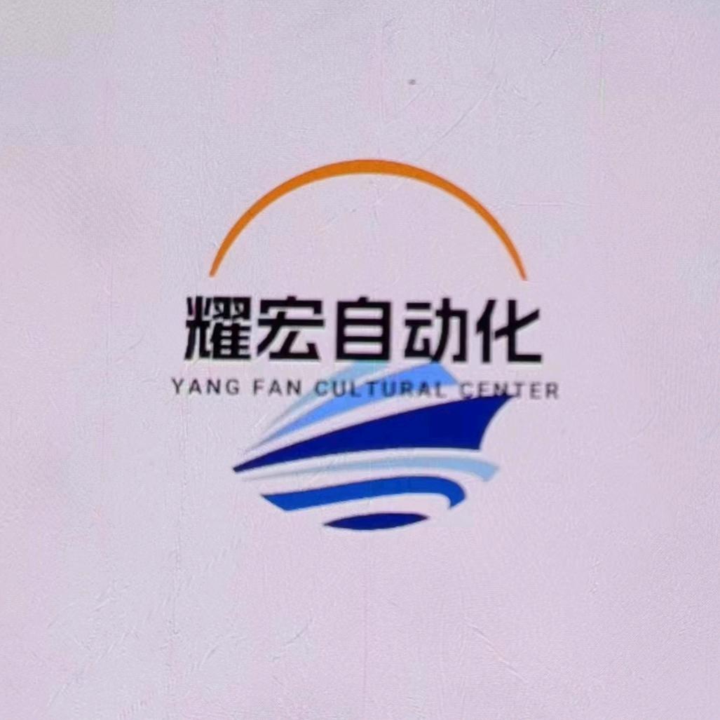 ღ᭄ꫛ耀宏自动化꧔ꦿ᭄💞໑ຼₒ₂₅