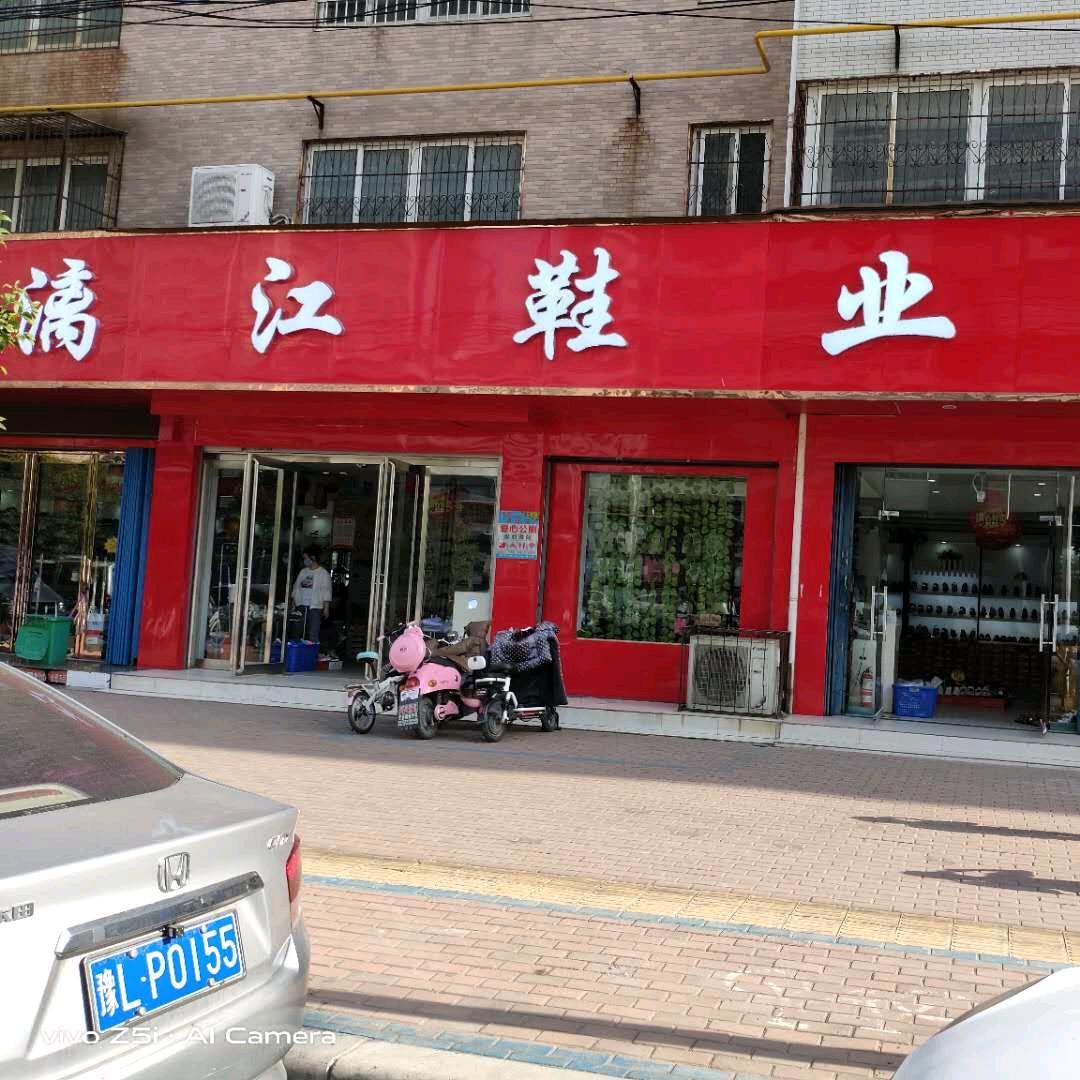 漓江鞋业韩二峰