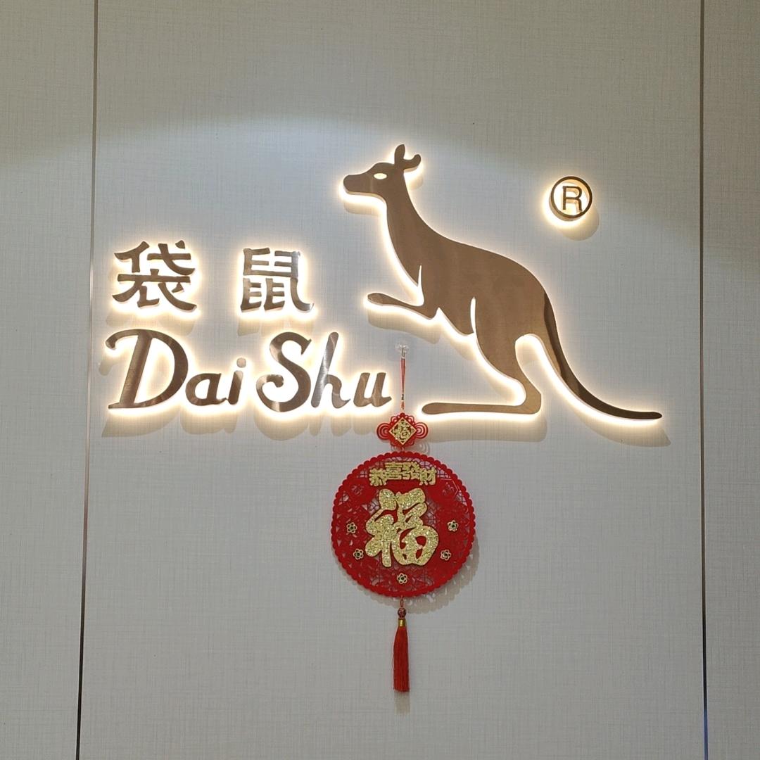 袋鼠男装